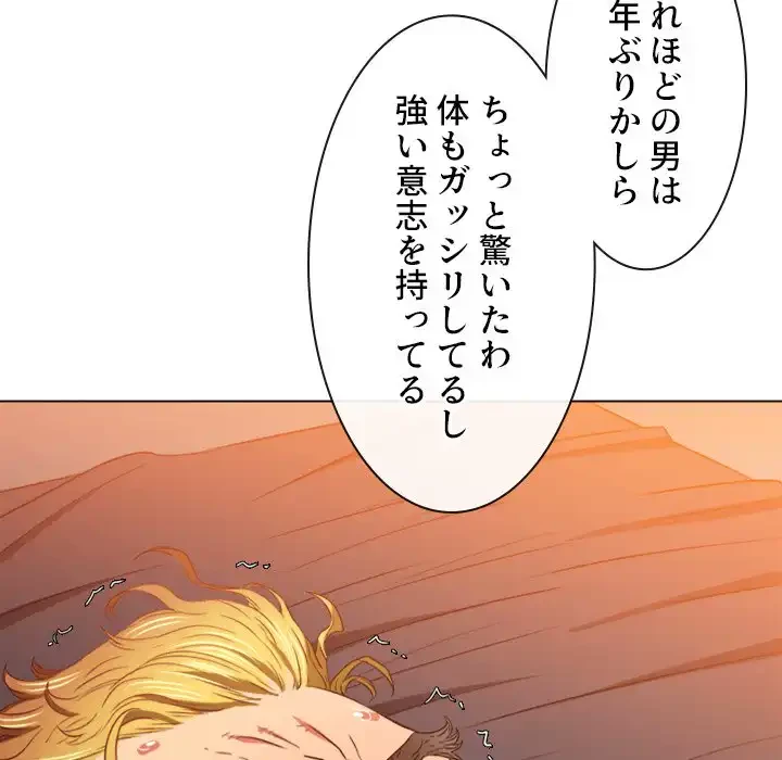 俺のワルな同級生 第100話 - 20