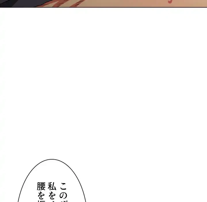 俺のワルな同級生 第100話 - 22