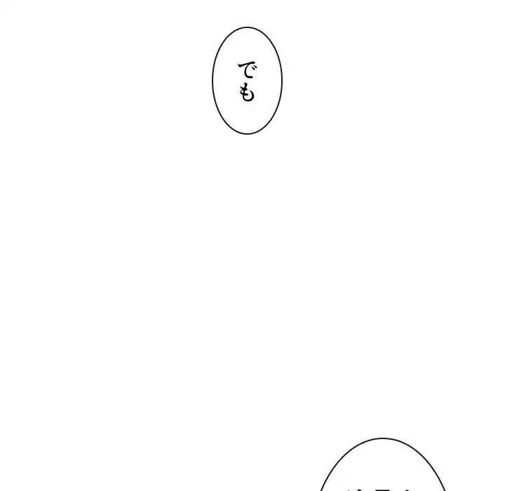 俺のワルな同級生 第100話 - 25