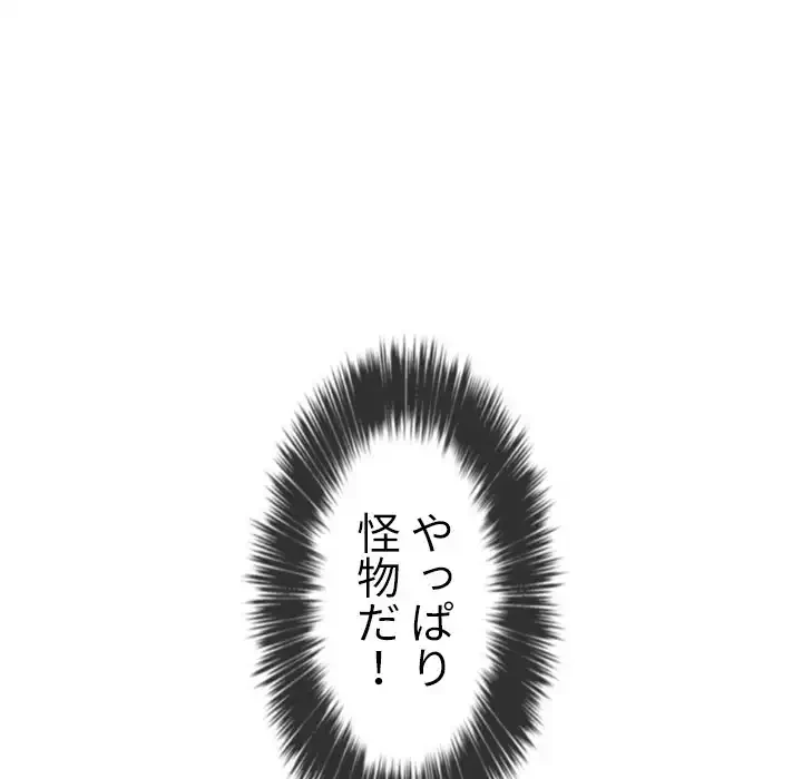 俺のワルな同級生 第100話 - 31