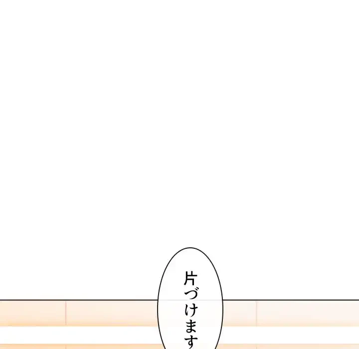 俺のワルな同級生 第100話 - 48