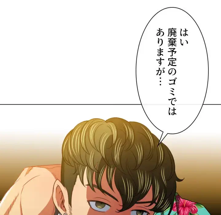 俺のワルな同級生 第100話 - 55