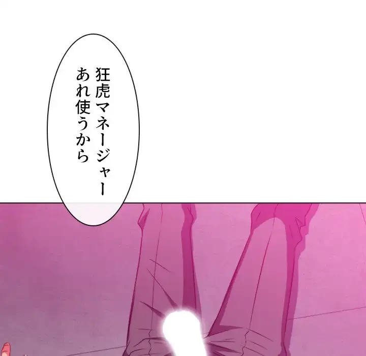 俺のワルな同級生 第100話 - 59