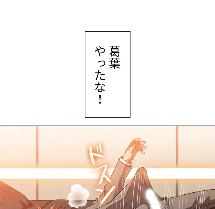 俺のワルな同級生 第100話 - 64