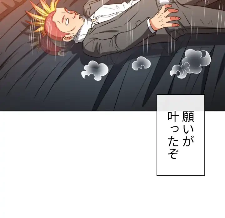 俺のワルな同級生 第100話 - 65