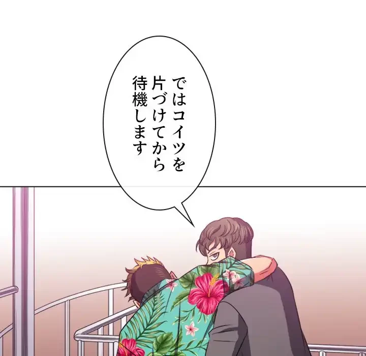 俺のワルな同級生 第100話 - 66