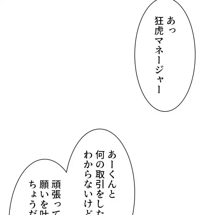 俺のワルな同級生 第100話 - 68