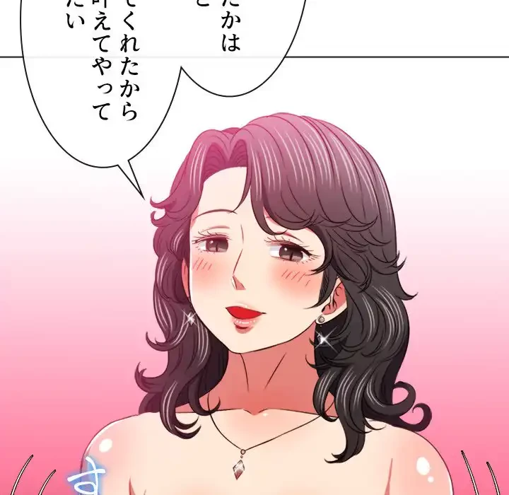 俺のワルな同級生 第100話 - 69