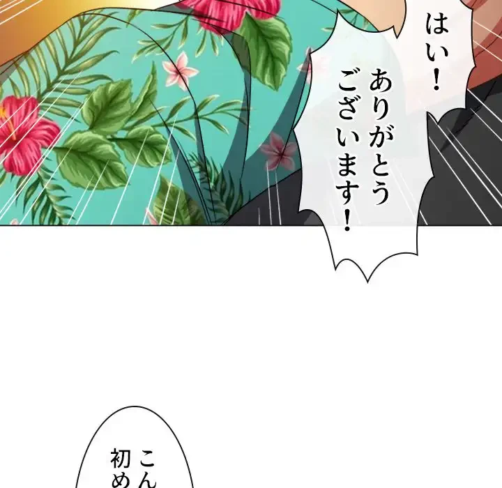 俺のワルな同級生 第100話 - 75