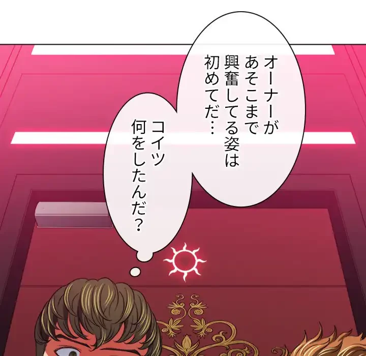 俺のワルな同級生 第100話 - 83