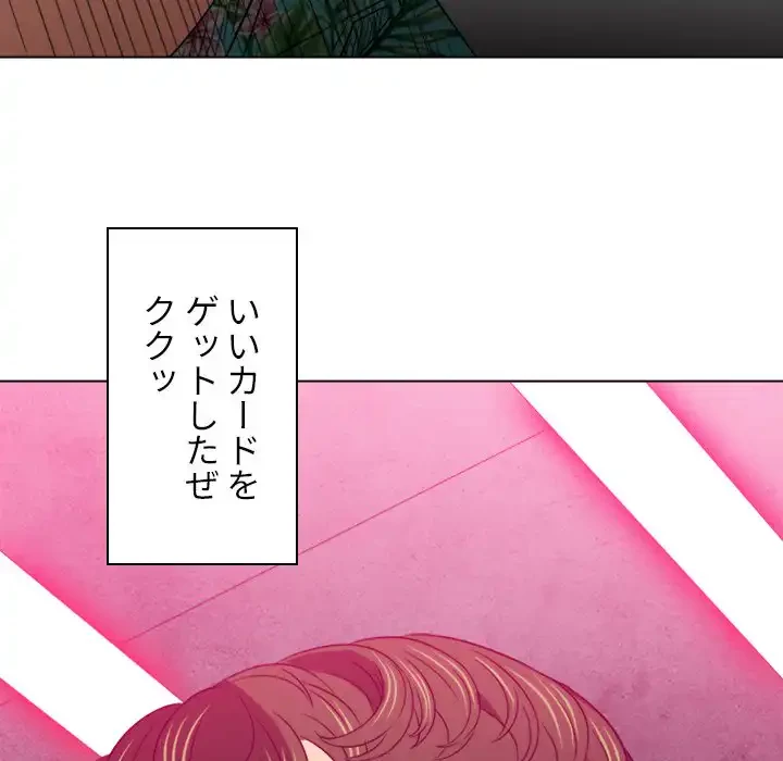 俺のワルな同級生 第100話 - 87