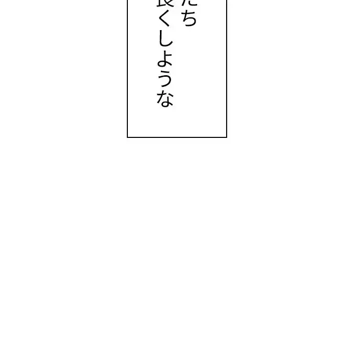 俺のワルな同級生 第100話 - 91