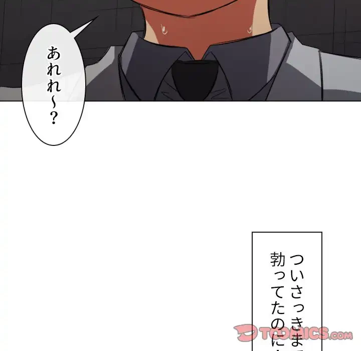 俺のワルな同級生 第100話 - 117