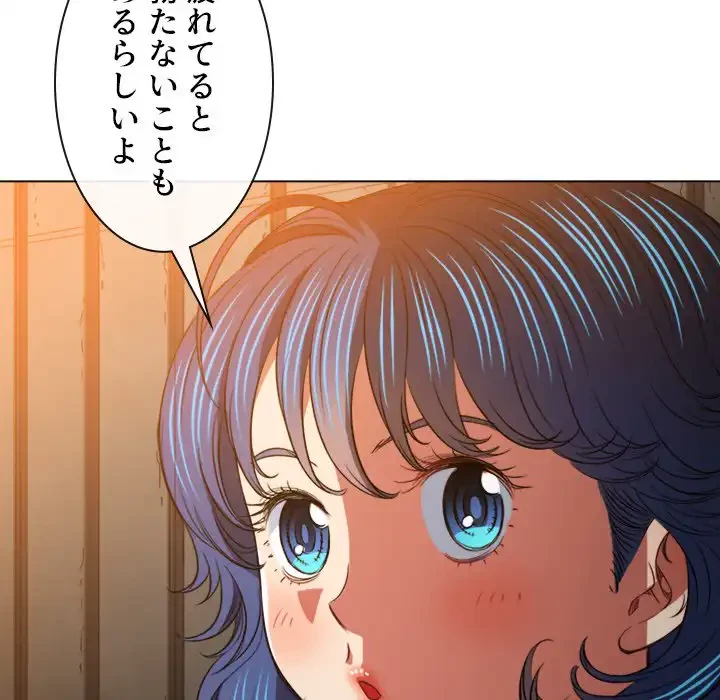 俺のワルな同級生 第100話 - 124