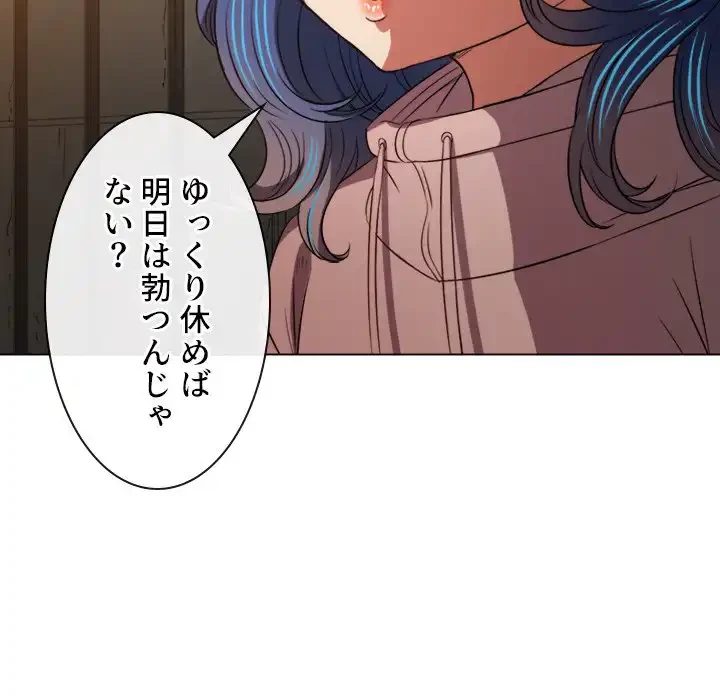 俺のワルな同級生 第100話 - 125