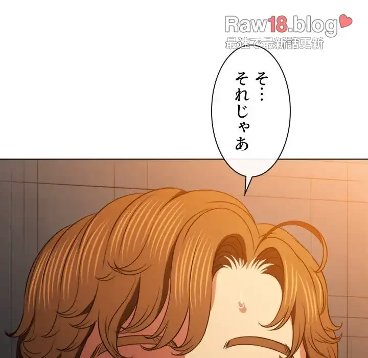 俺のワルな同級生 第100話 - 126