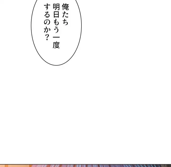 俺のワルな同級生 第100話 - 128