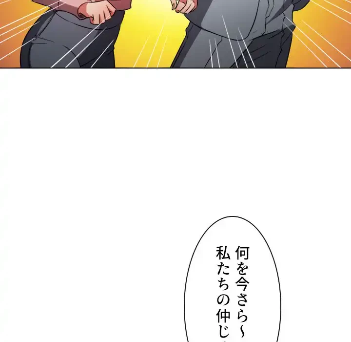 俺のワルな同級生 第100話 - 147