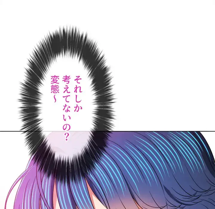 俺のワルな同級生 第100話 - 157