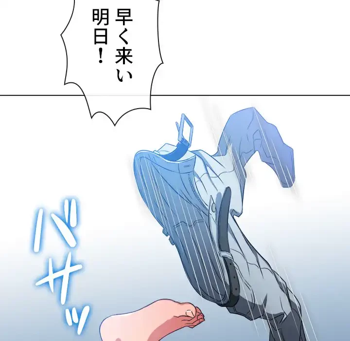 俺のワルな同級生 第100話 - 161