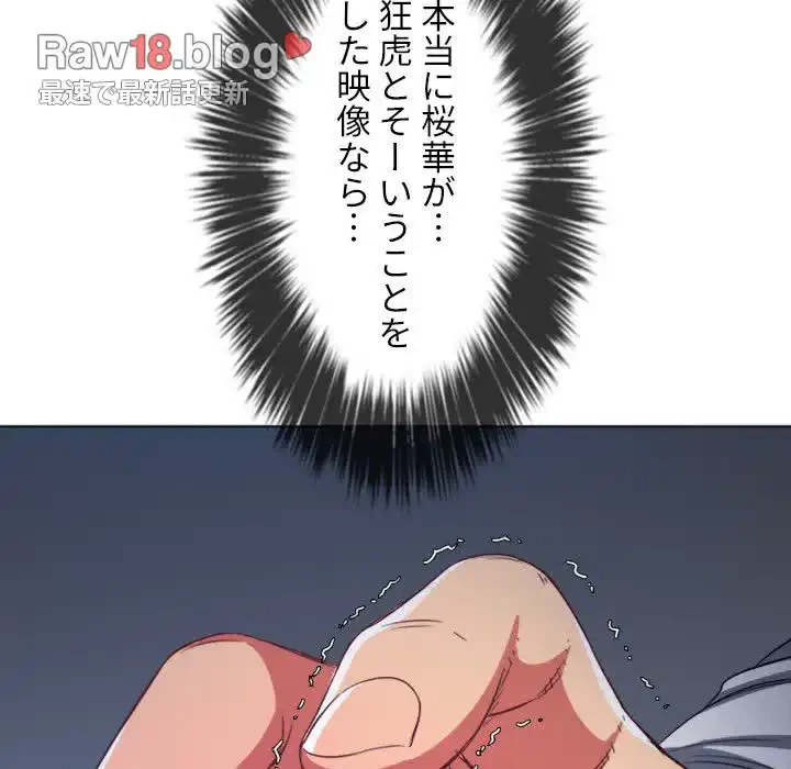 俺のワルな同級生 第101話 - 20