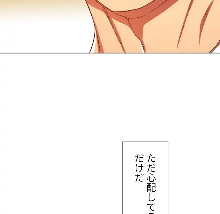 俺のワルな同級生 第101話 - 26