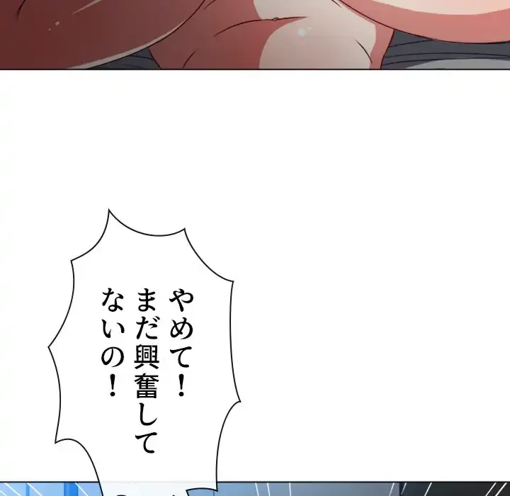 俺のワルな同級生 第101話 - 44