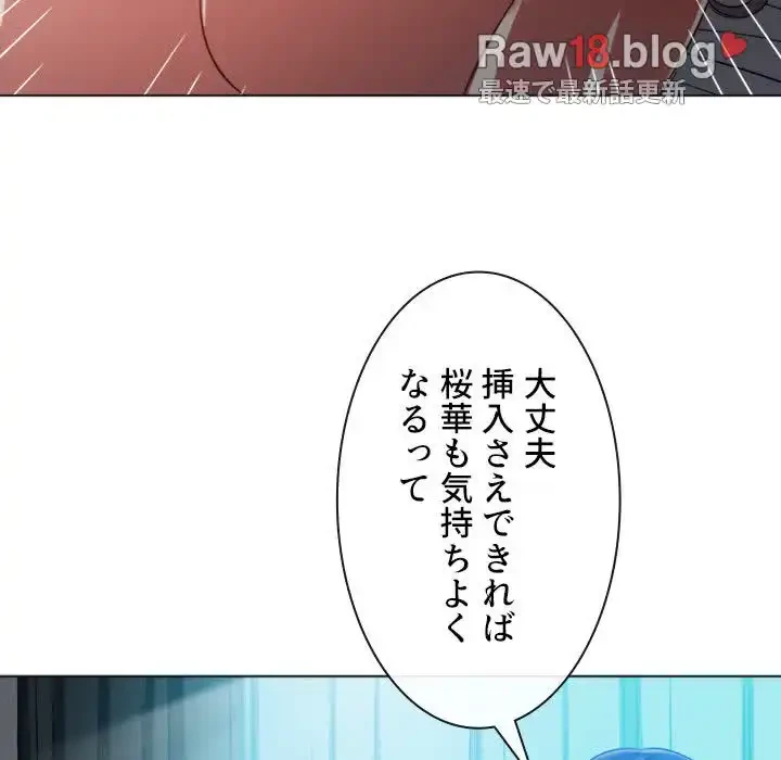 俺のワルな同級生 第101話 - 46