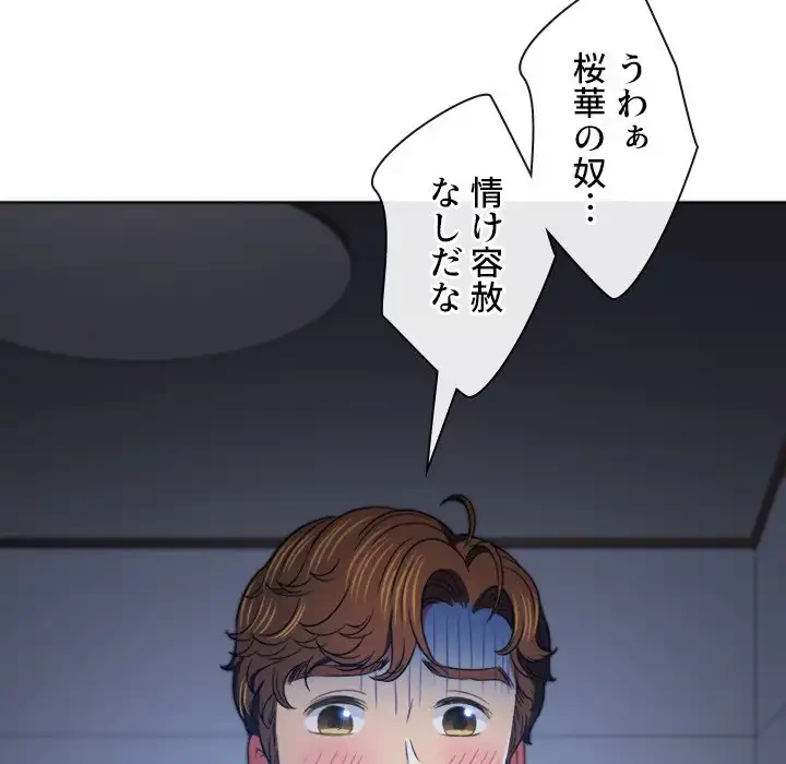 俺のワルな同級生 第101話 - 65