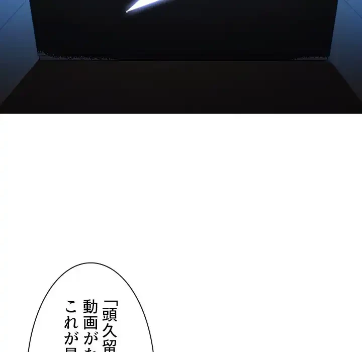 俺のワルな同級生 第101話 - 67