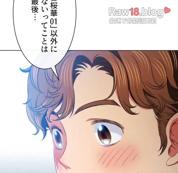 俺のワルな同級生 第101話 - 68