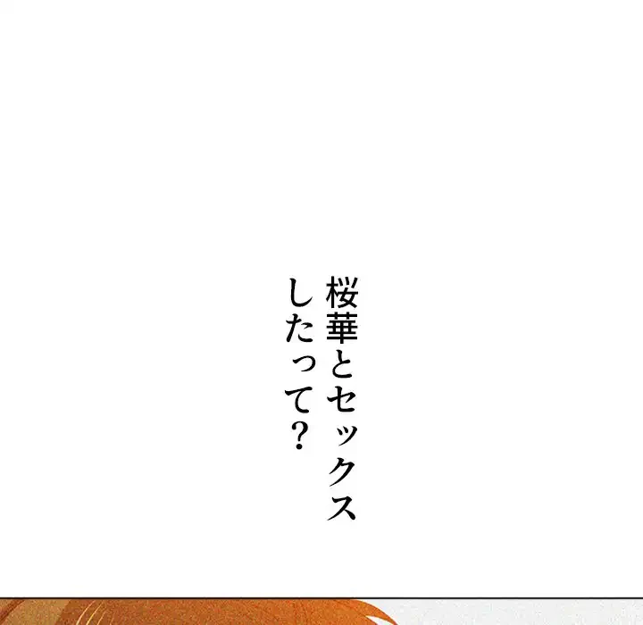 俺のワルな同級生 第101話 - 74