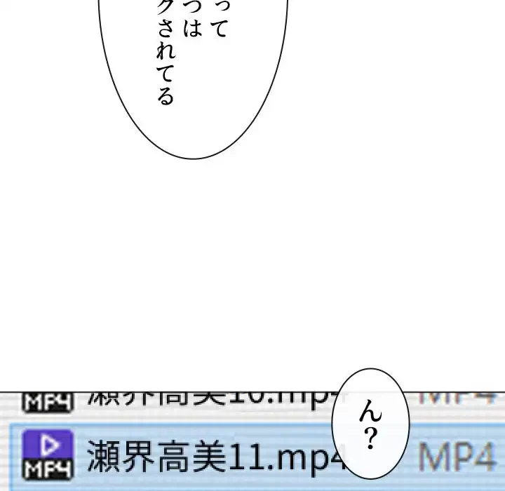 俺のワルな同級生 第101話 - 83