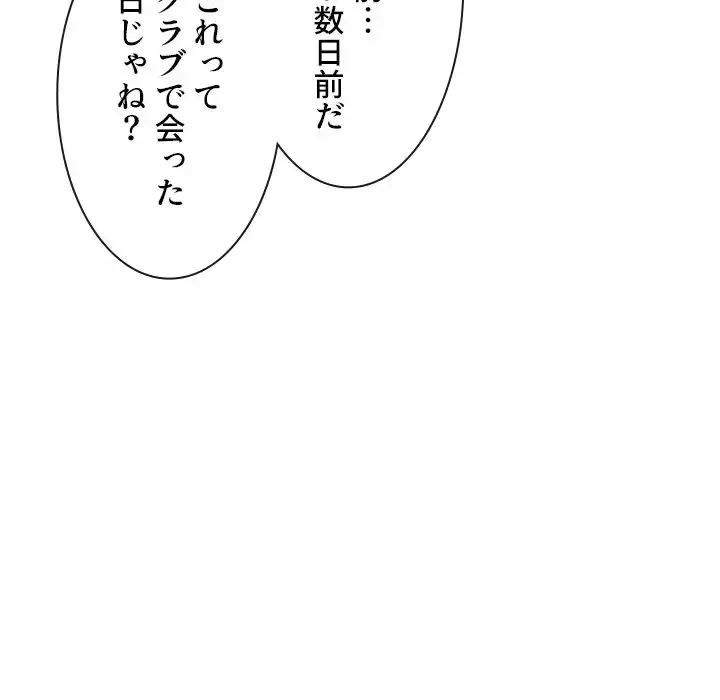 俺のワルな同級生 第101話 - 85