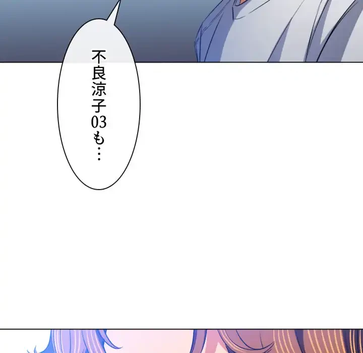 俺のワルな同級生 第101話 - 87