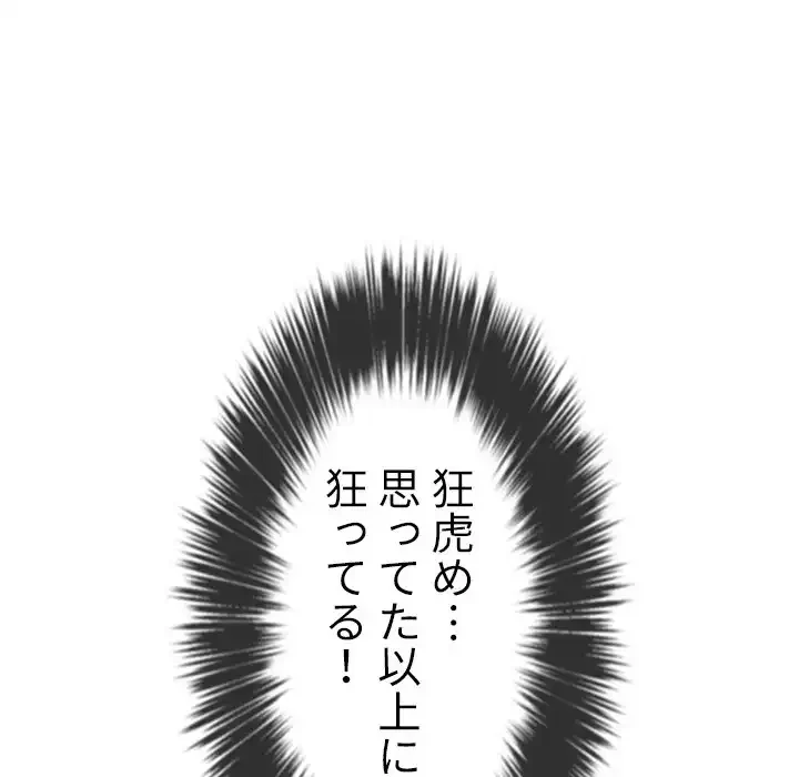 俺のワルな同級生 第101話 - 99