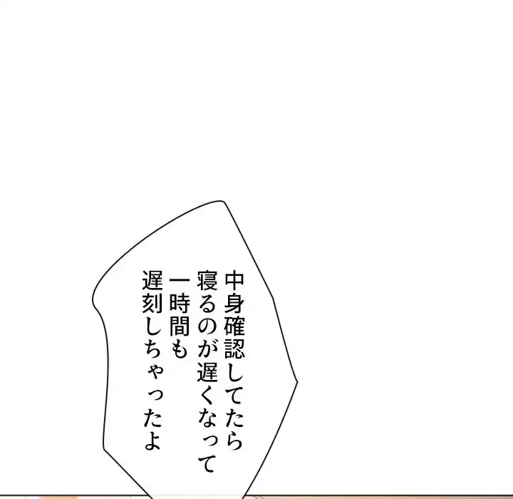 俺のワルな同級生 第101話 - 120