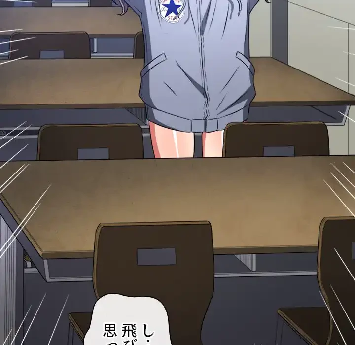 俺のワルな同級生 第101話 - 131