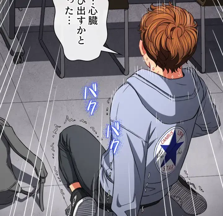 俺のワルな同級生 第101話 - 132