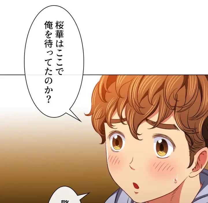 俺のワルな同級生 第101話 - 136