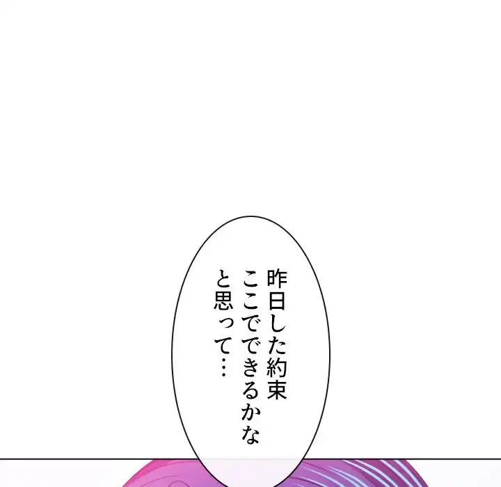 俺のワルな同級生 第101話 - 141