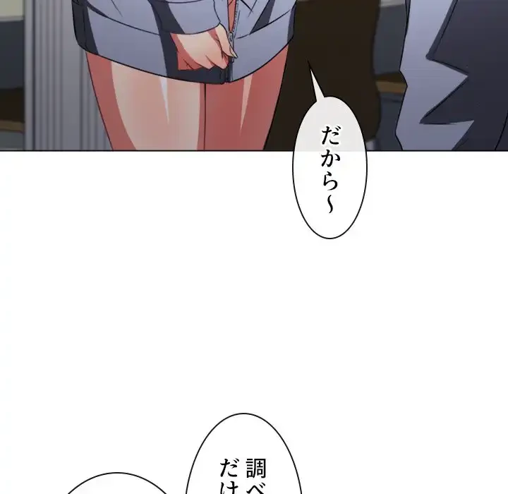 俺のワルな同級生 第101話 - 150