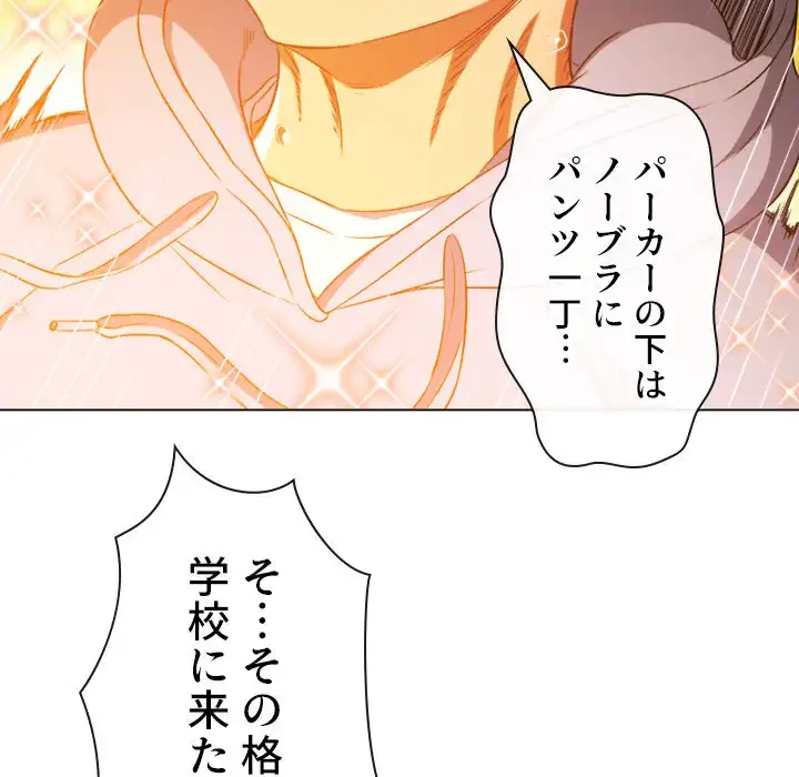 俺のワルな同級生 第101話 - 156