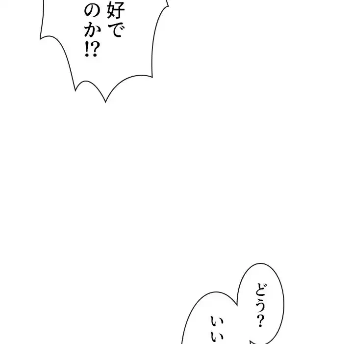 俺のワルな同級生 第101話 - 157