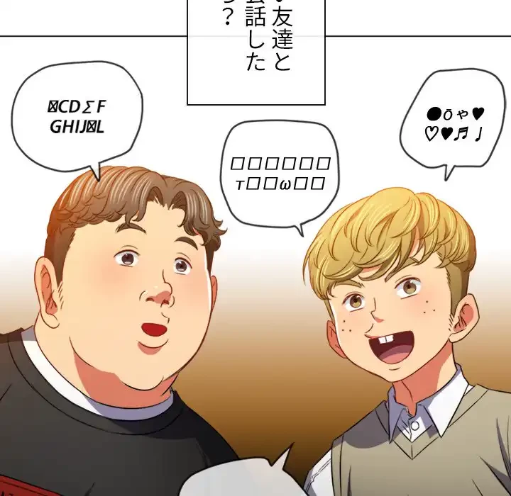 俺のワルな同級生 第102話 - 28