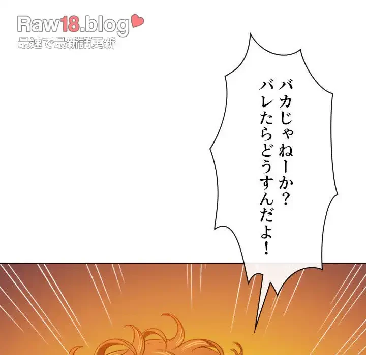 俺のワルな同級生 第102話 - 33