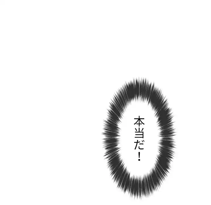 俺のワルな同級生 第102話 - 47