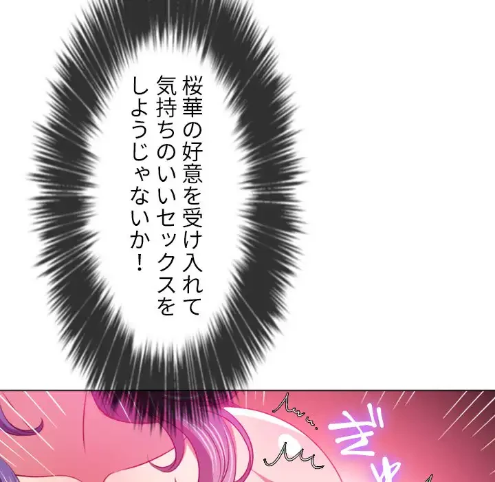 俺のワルな同級生 第102話 - 57