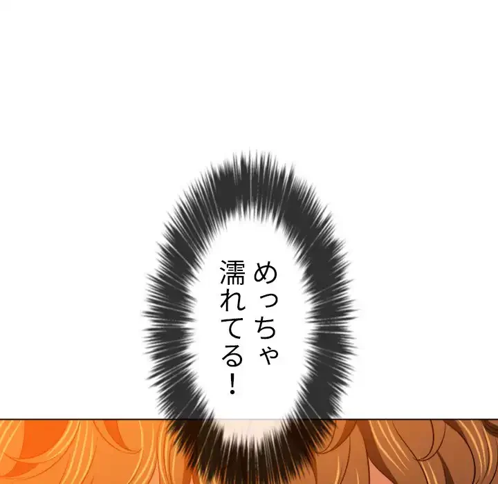 俺のワルな同級生 第102話 - 63