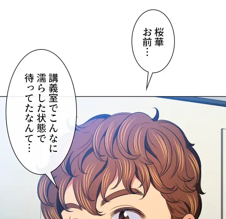 俺のワルな同級生 第102話 - 68